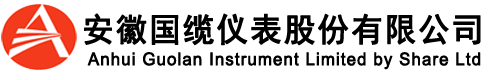 安徽國纜儀表股份有限公司
